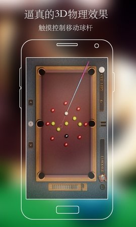 台球大师(PoolTrickShotMaster）图1