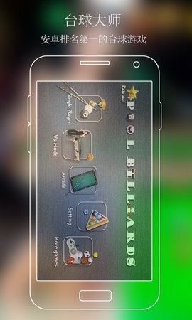 台球大师(PoolTrickShotMaster）图4