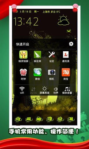 精灵锁屏-恶搞版图2