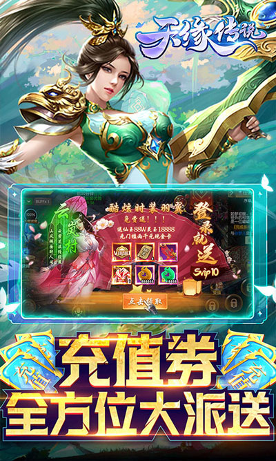 天缘传说官方版图3