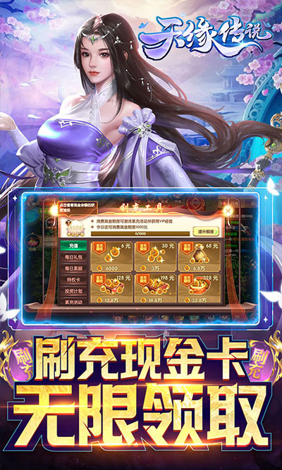 天缘传说官方版图5
