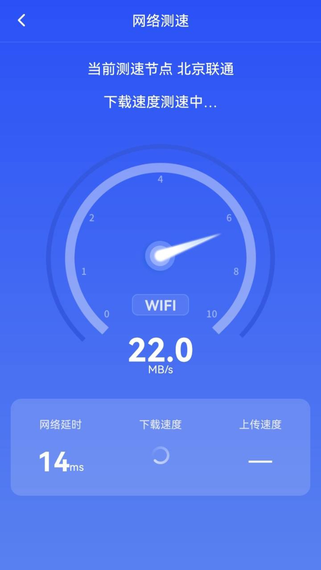 wifi快快连截图1