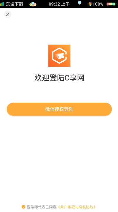 C享网截图1