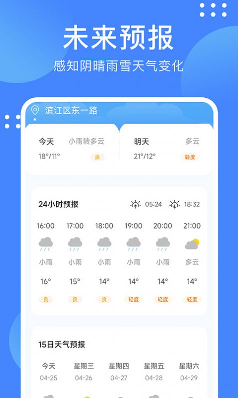 天气随手查截图1