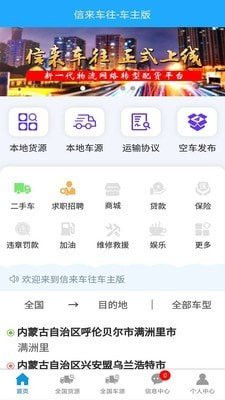 信来车往车主版app最新版截图1