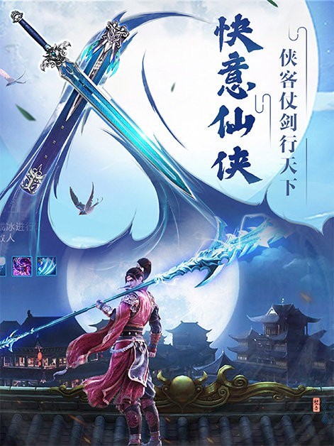 不朽之仙图2