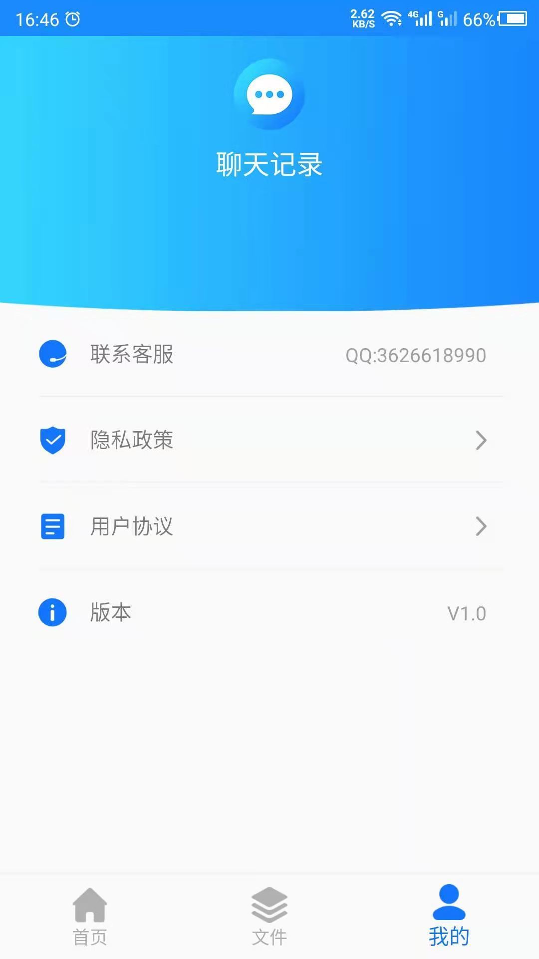 聊天记录管家app手机版截图1