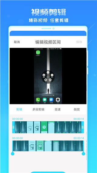 手机录屏精灵图2