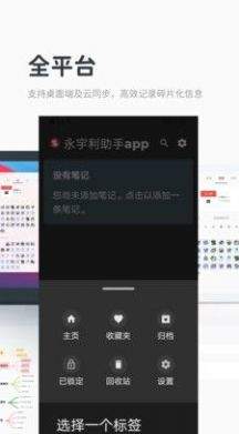 永宇利助手app图4