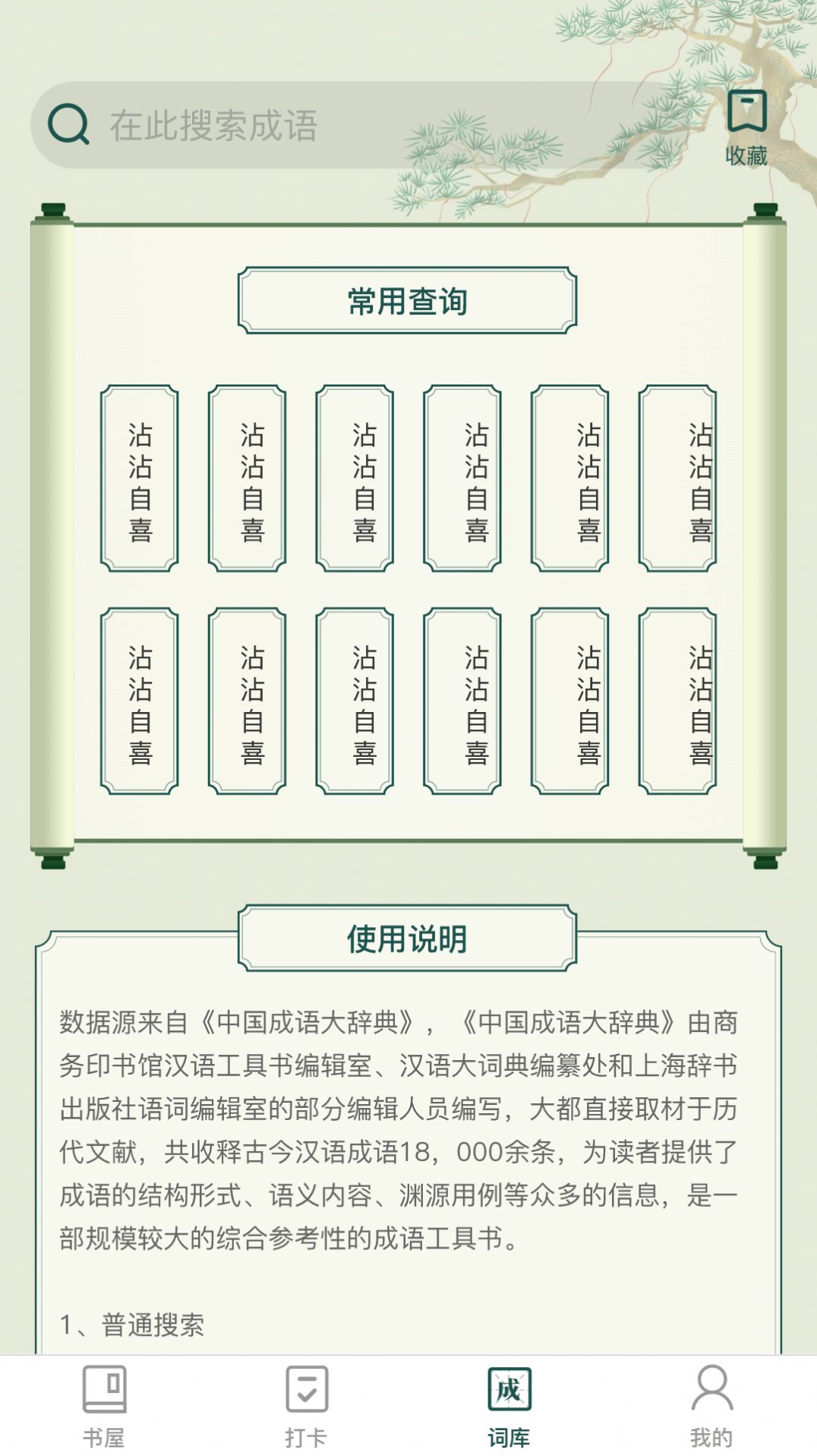 成语书屋app最新版图3