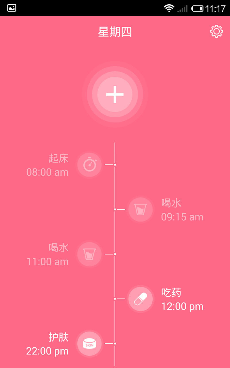 美容闹钟图2