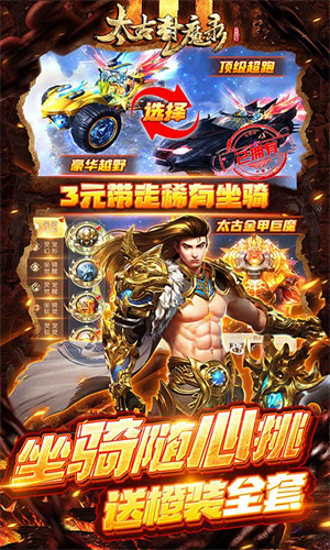太古封魔录官方正版图1