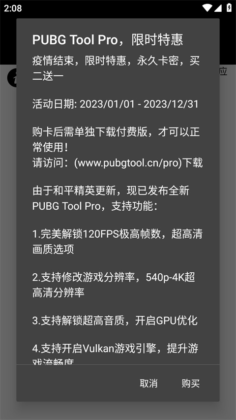 地铁逃生画质修改器截图4