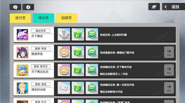 梦想养成计划图1