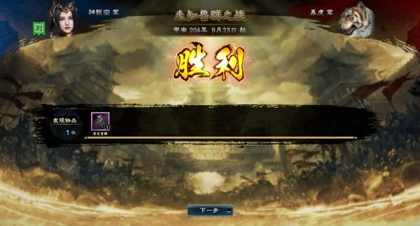 三国群英传1手机版图3