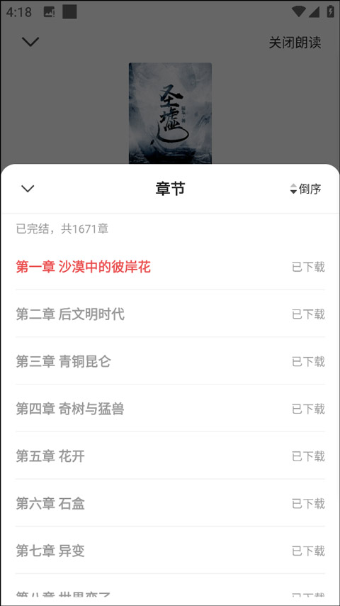 阅友小说截图3