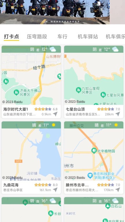 摩旅地图软件第4张截图