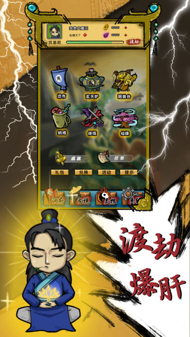 废柴修真图2