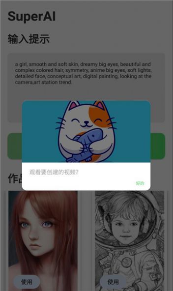 SuperAI图2