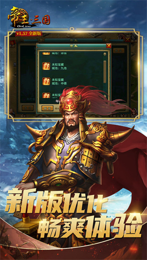 帝王三国手游图1
