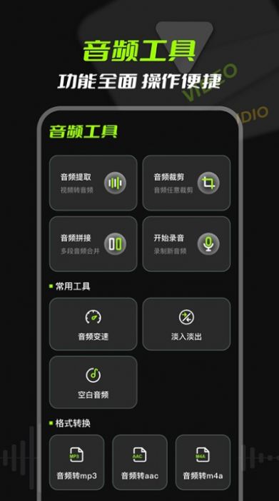 mp3音频提取app最新版