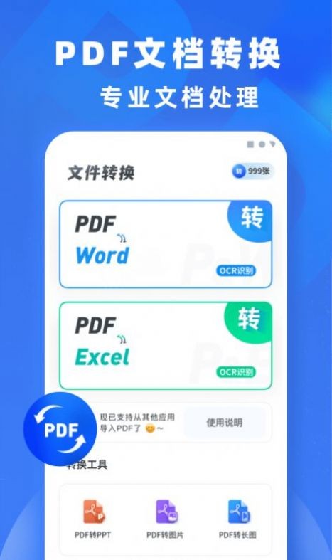 小牛文件转换app手机版截图4