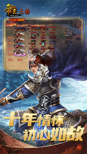 帝王三国手游图2