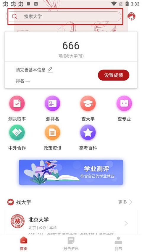 企鹅高考志愿图3