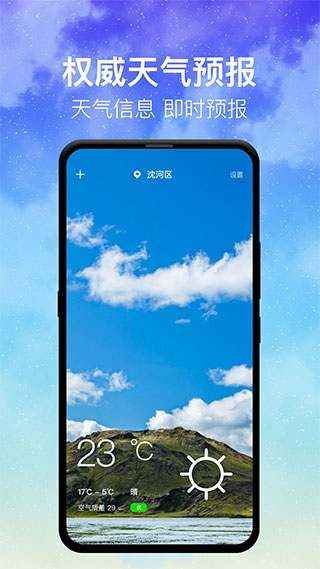 即时天气图2