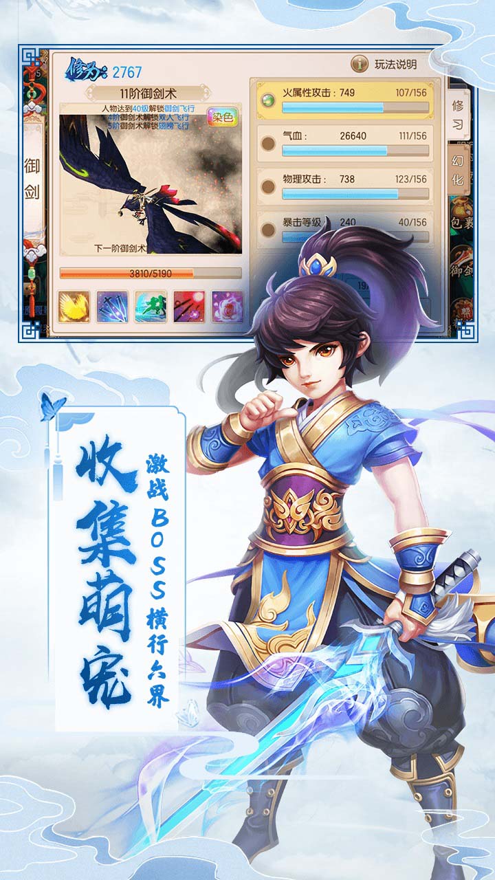 追妖记Q版1.0图1