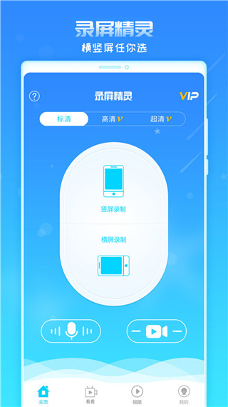 手机录屏精灵图3