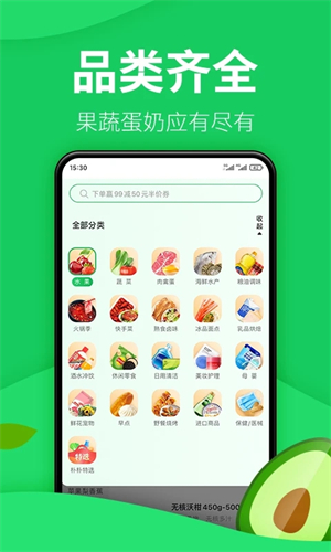 朴朴超市app截图3