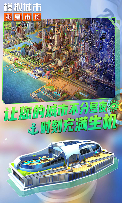 模拟城市我是市长离线版SimCity第4张截图