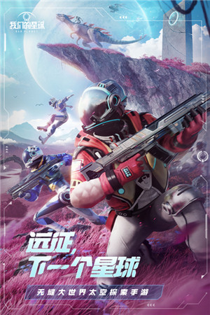 我们的星球测试服图1