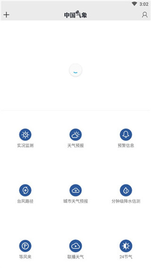 中国气象app官方版图3