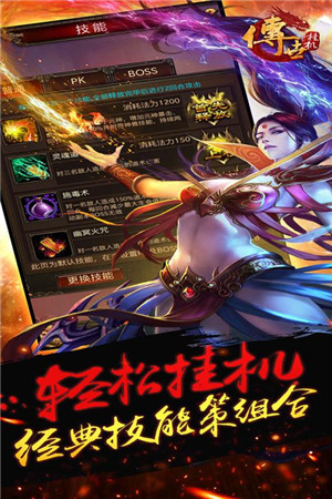 传世挂机官方手游图3