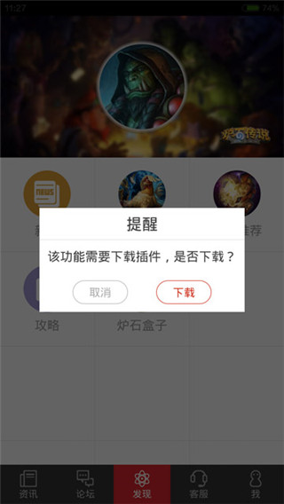 炉石传说助手