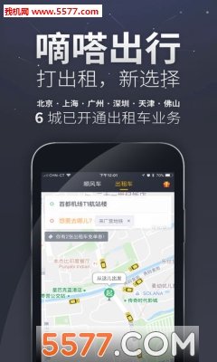 嘀嗒出行官方版截图2