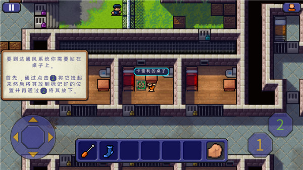 逃脱者2免费中文版图2
