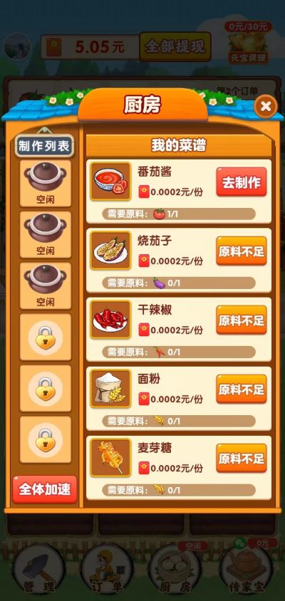 农家小院红包版图3
