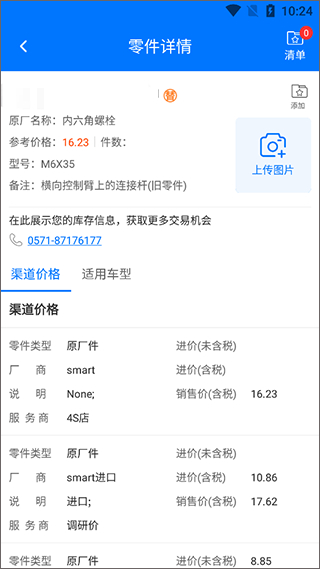零零汽官方版图2