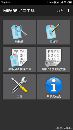 mifareclassictool手机版版截图4