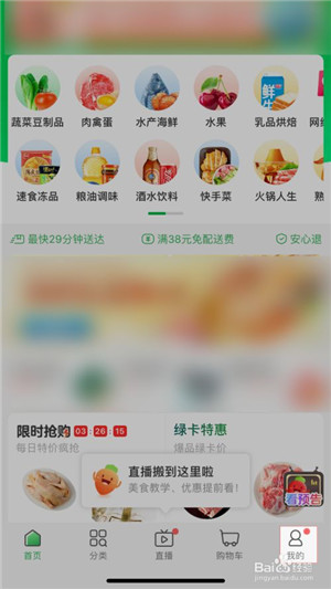 叮咚买菜app