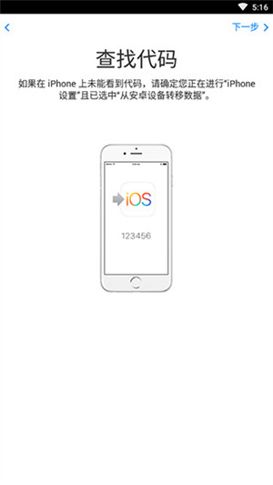 转移到ios最新版截图5