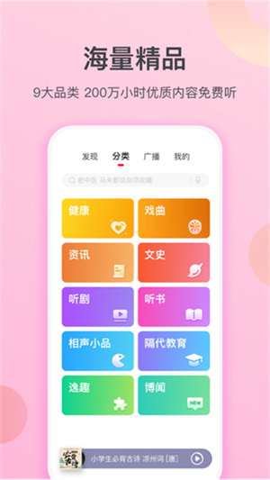 云听app图4