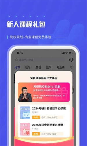 研途考研app官网版图3