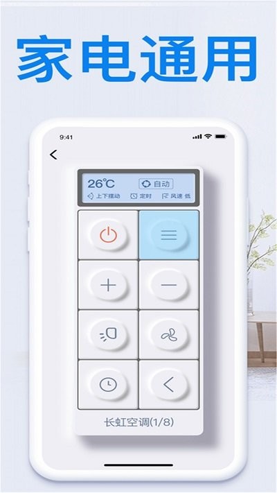 万能电视遥控器王图3