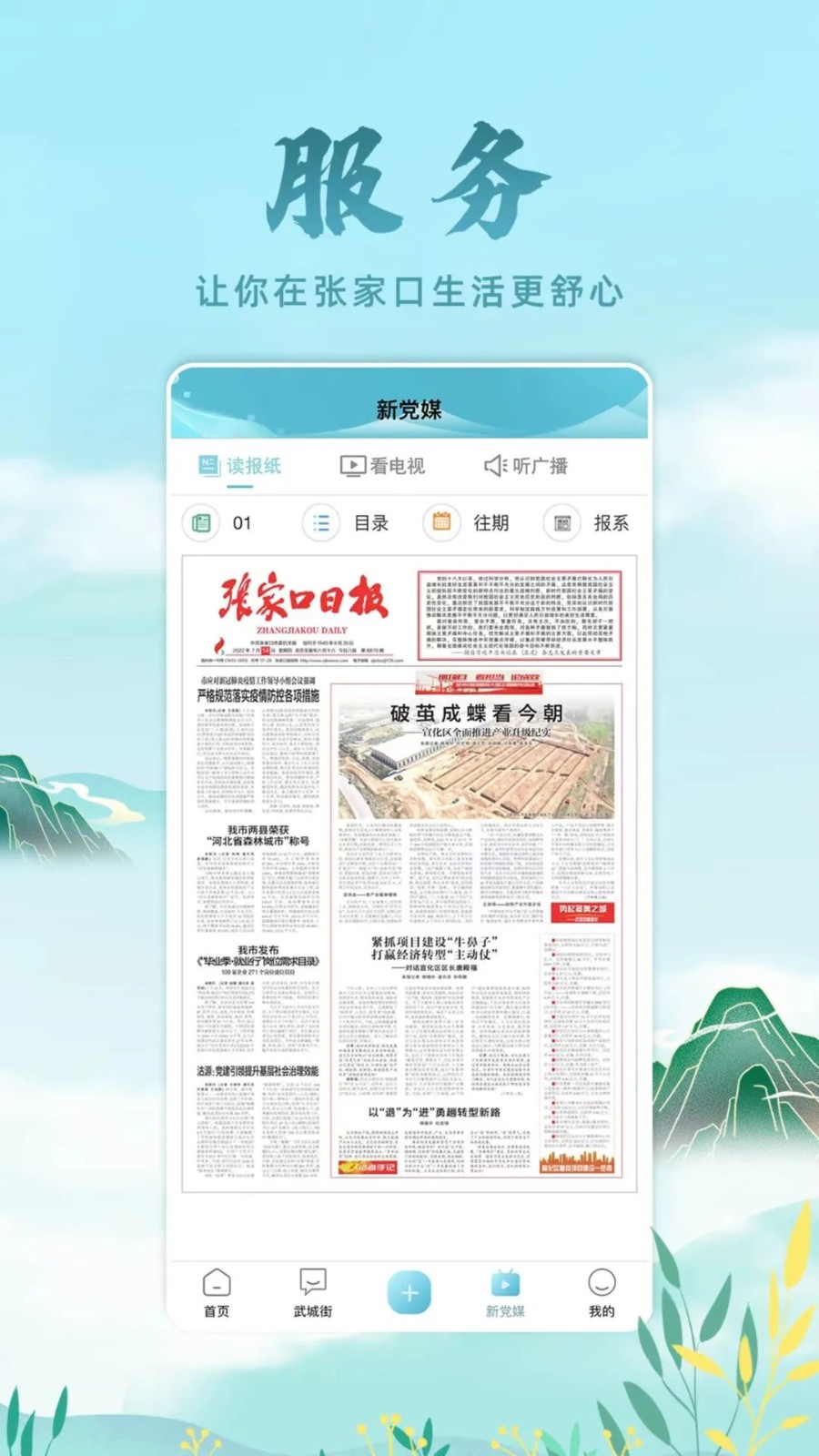 河山新闻图1