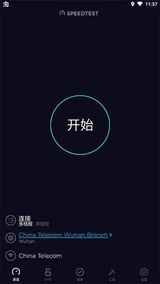 speedtest安卓版中文版图1