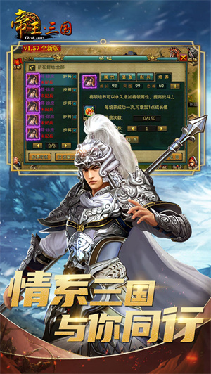 帝王三国手游图3